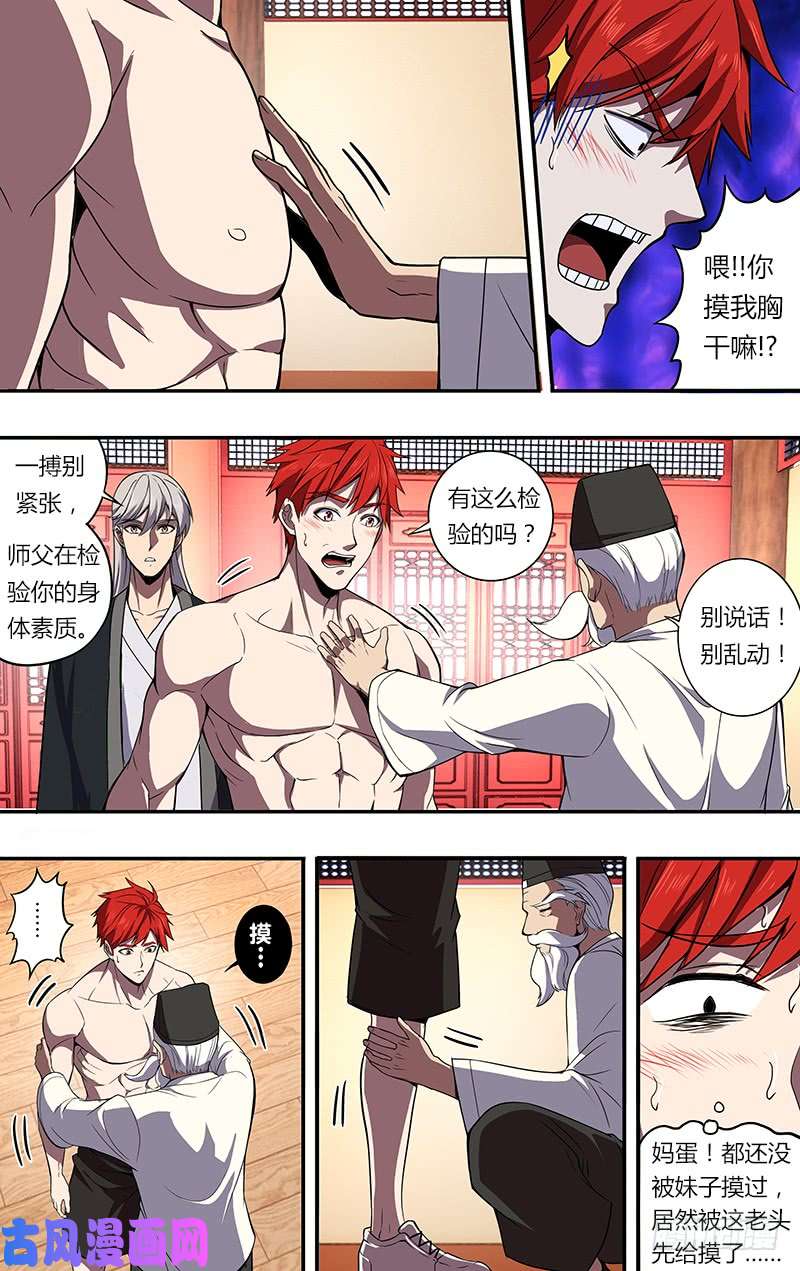 怪物领域第85话（师父的要求）