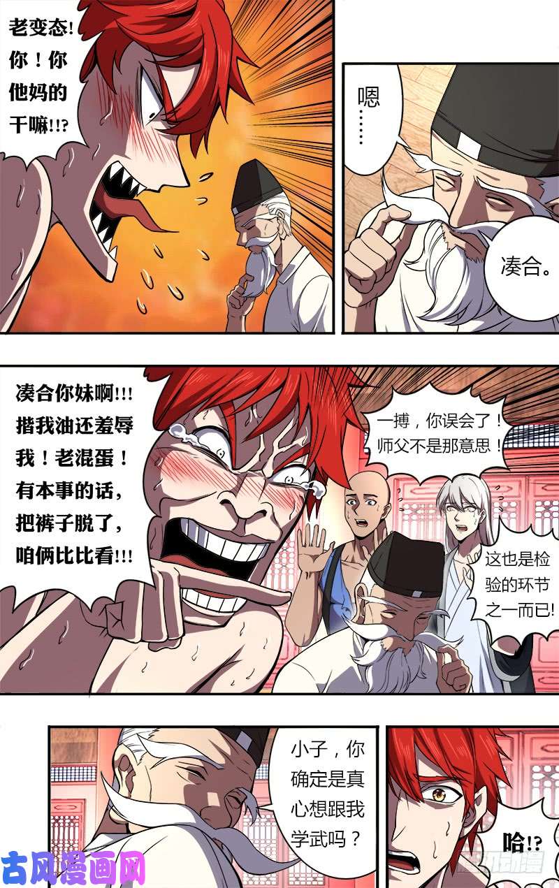 怪物领域第85话（师父的要求）