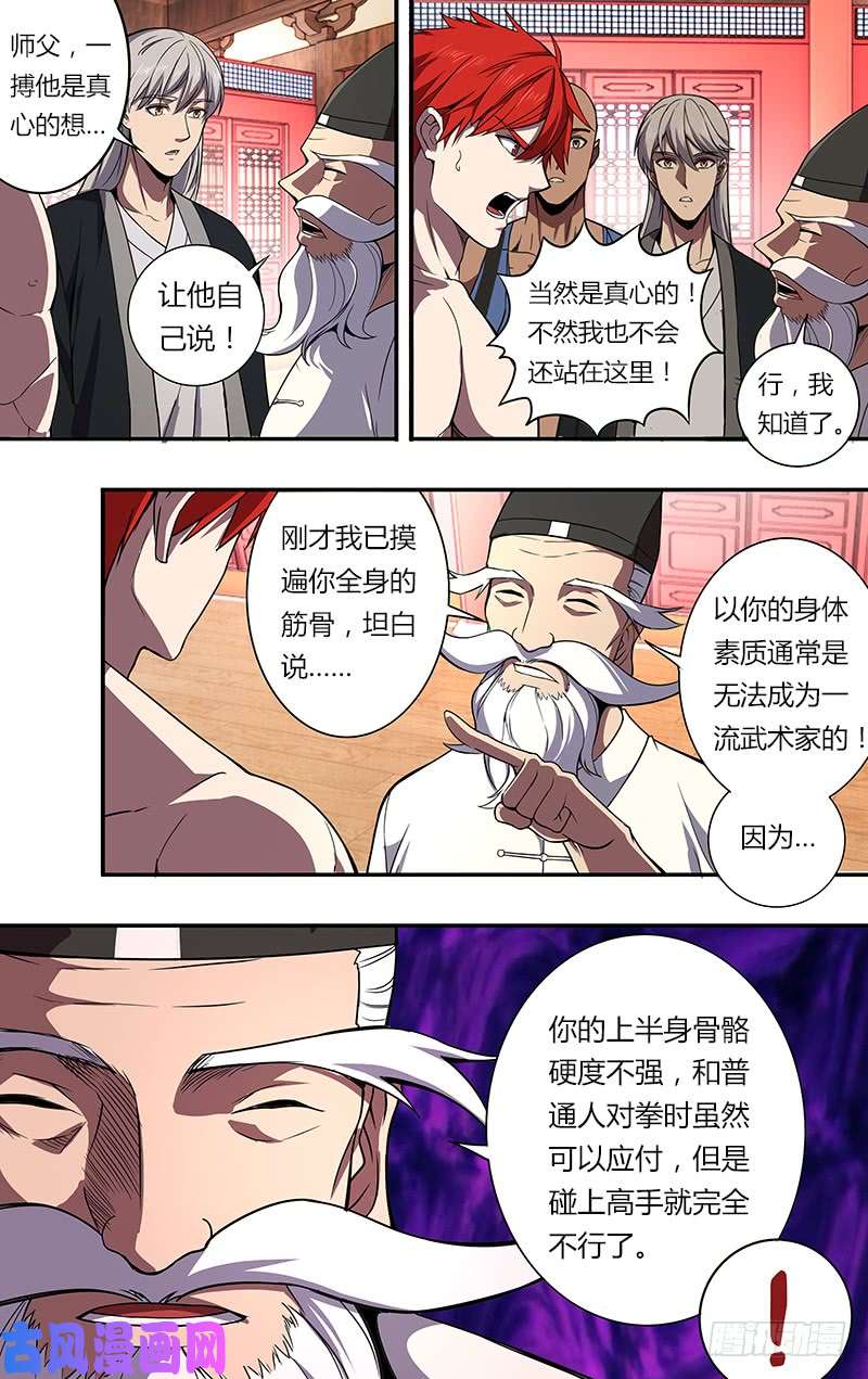 怪物领域第85话（师父的要求）