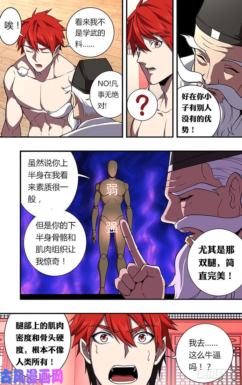 怪物领域第85话（师父的要求）