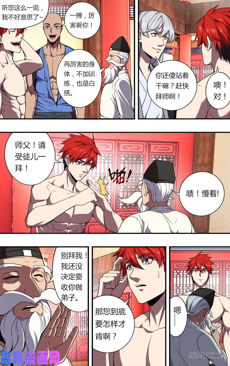 怪物领域第85话（师父的要求）