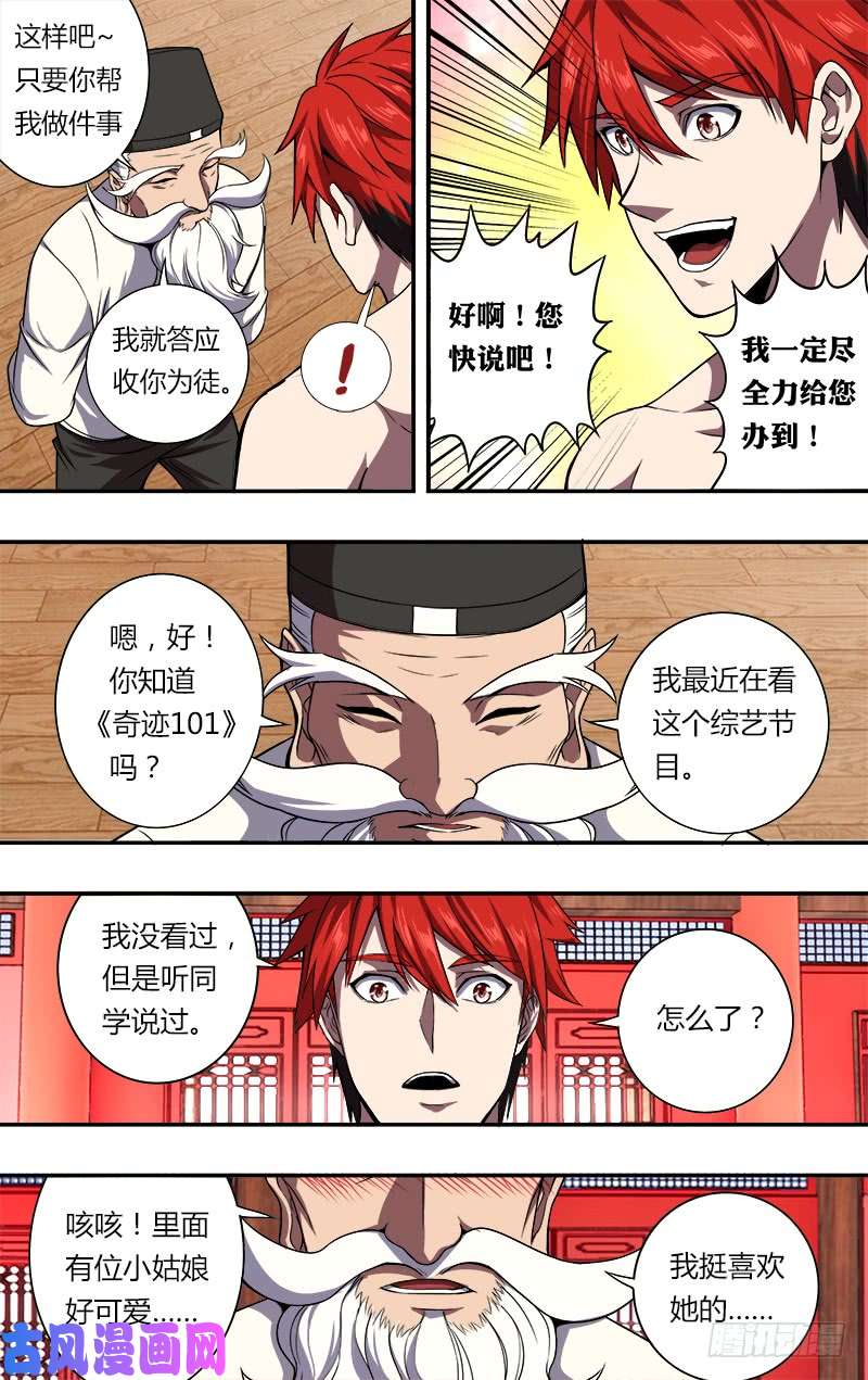 怪物领域第85话（师父的要求）