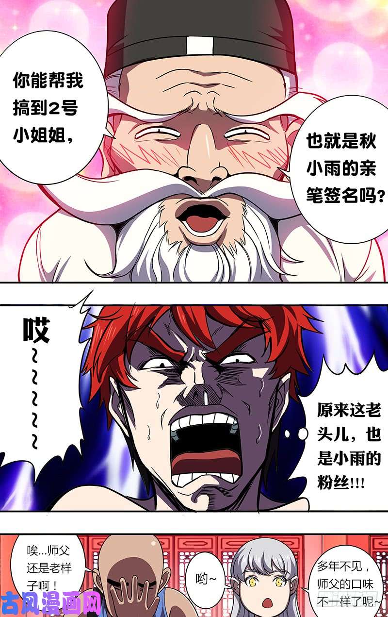 怪物领域第85话（师父的要求）