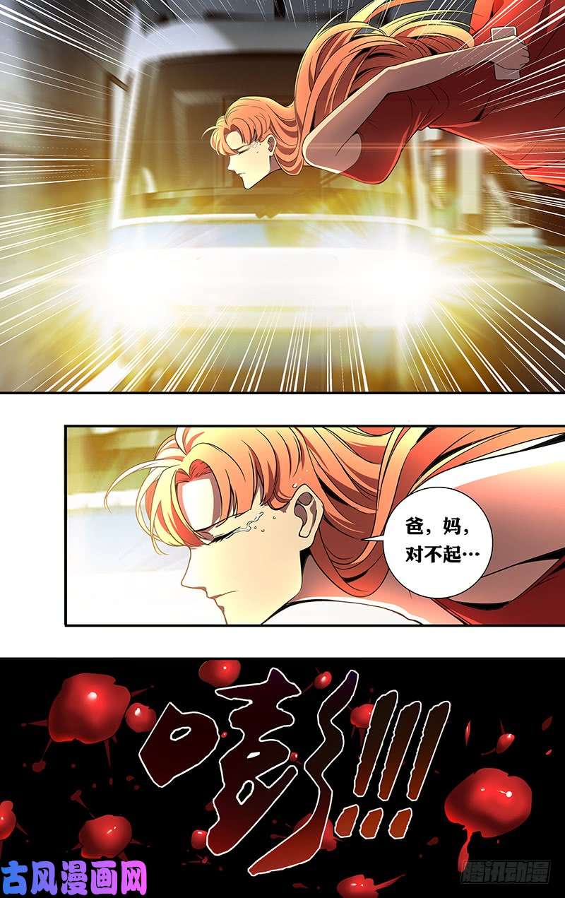 怪物领域第86话（不该发生的悲剧）