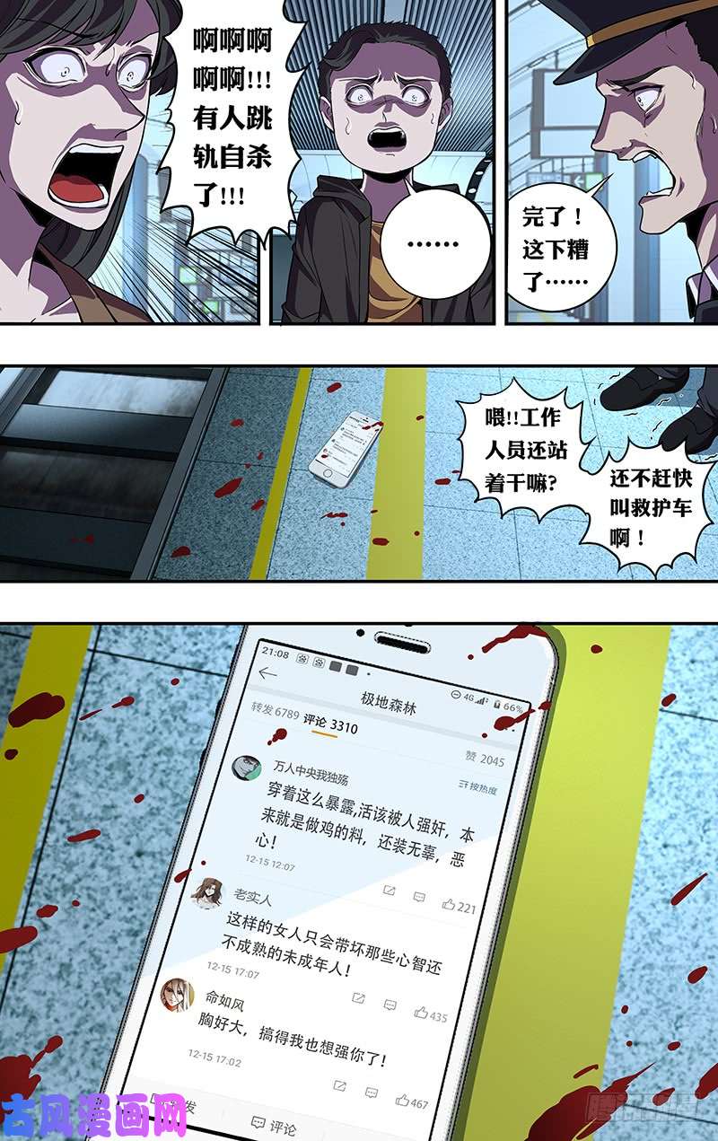 怪物领域第86话（不该发生的悲剧）