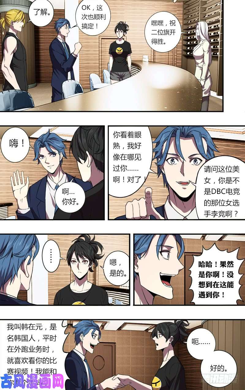 怪物领域第87话（新玩家和新任务）