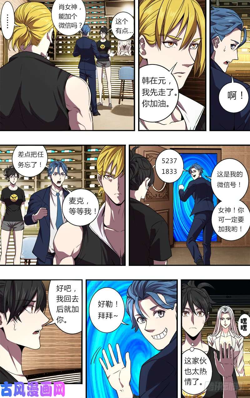 怪物领域第87话（新玩家和新任务）