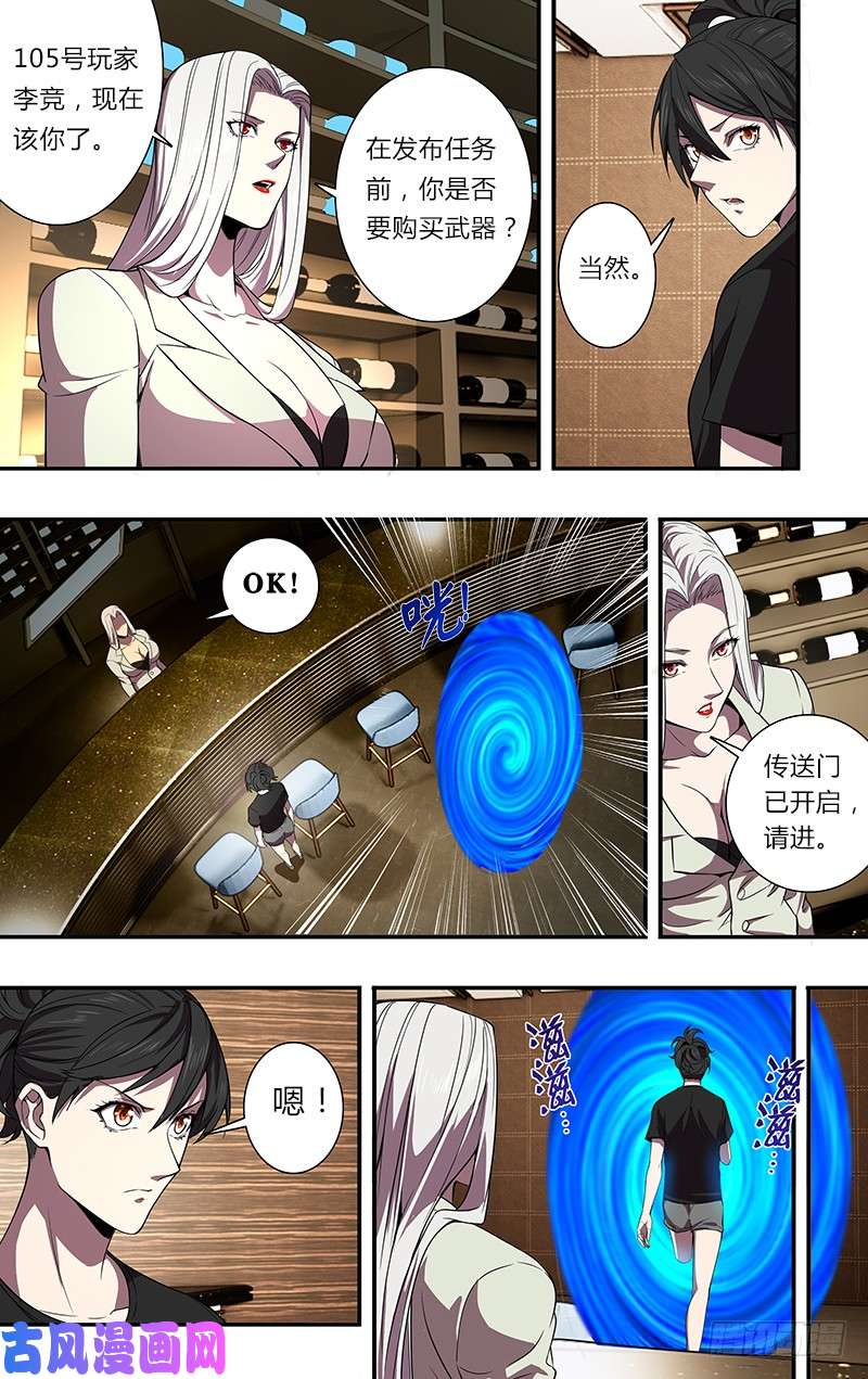 怪物领域第87话（新玩家和新任务）