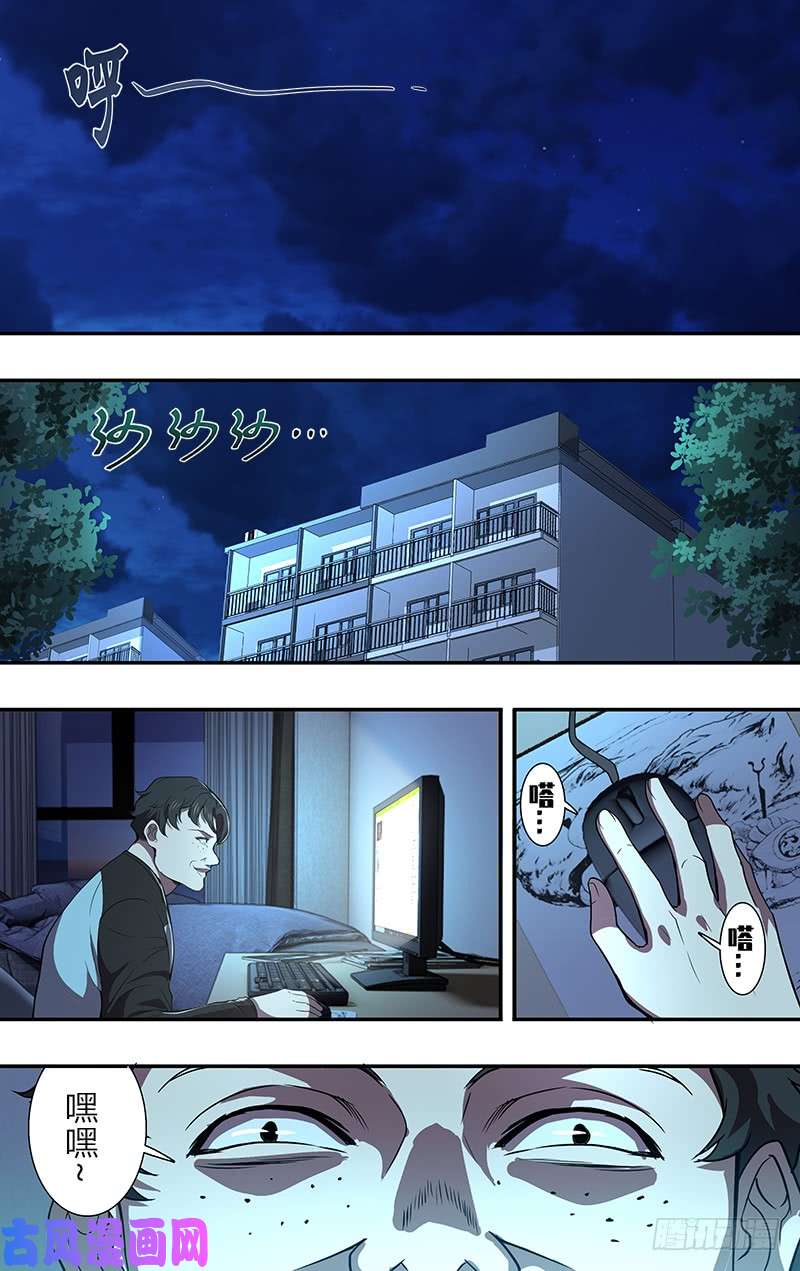 怪物领域第87话（新玩家和新任务）