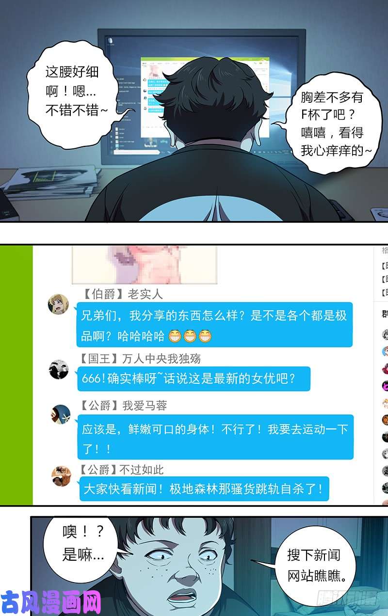 怪物领域第87话（新玩家和新任务）