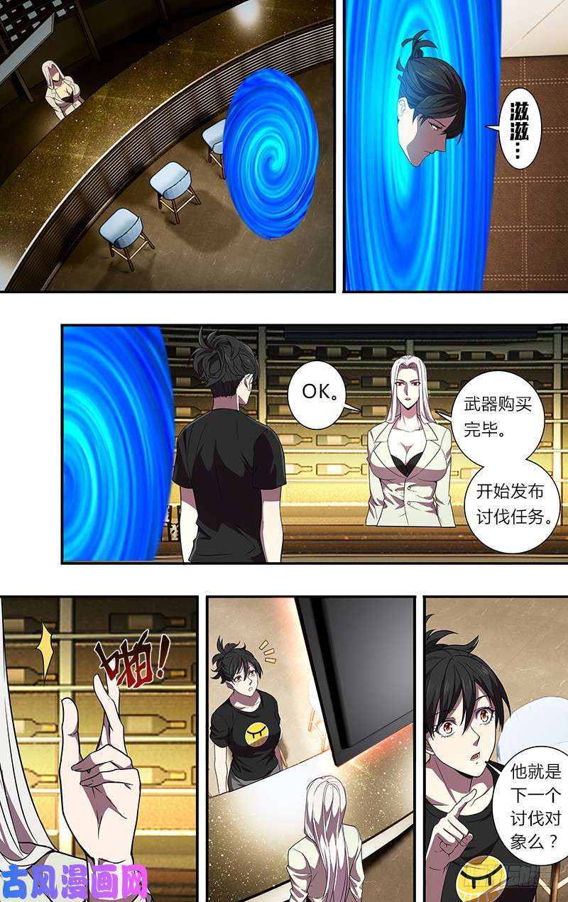 怪物领域第87话（新玩家和新任务）