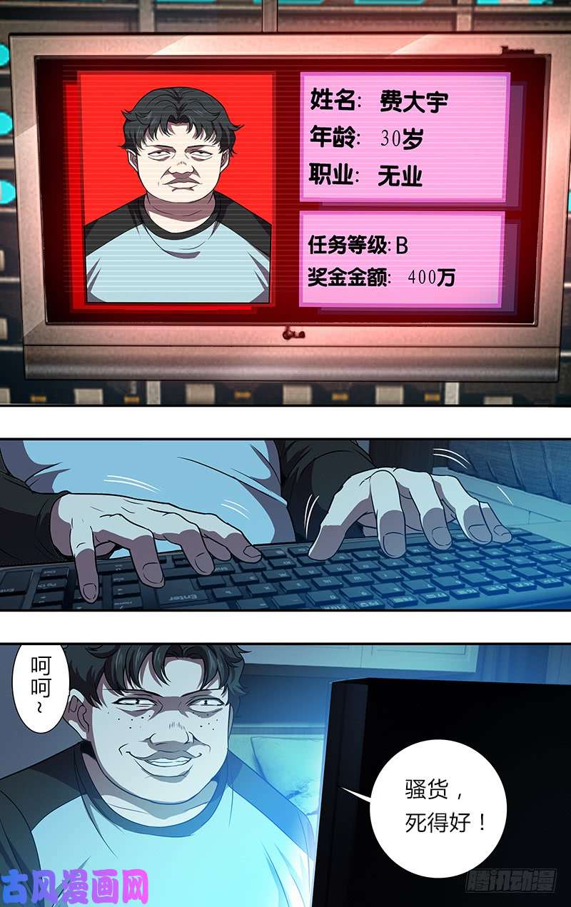 怪物领域第87话（新玩家和新任务）