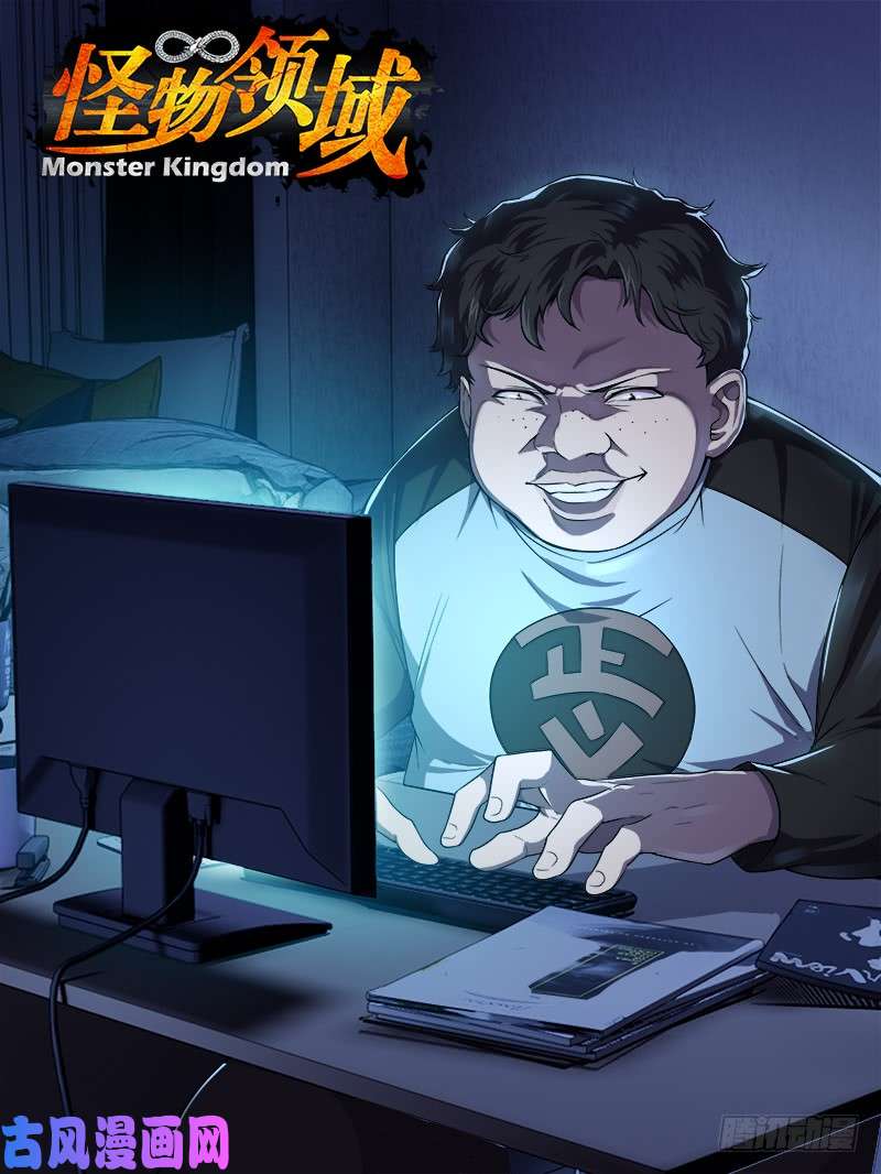 怪物领域第88话（李竞的任务）