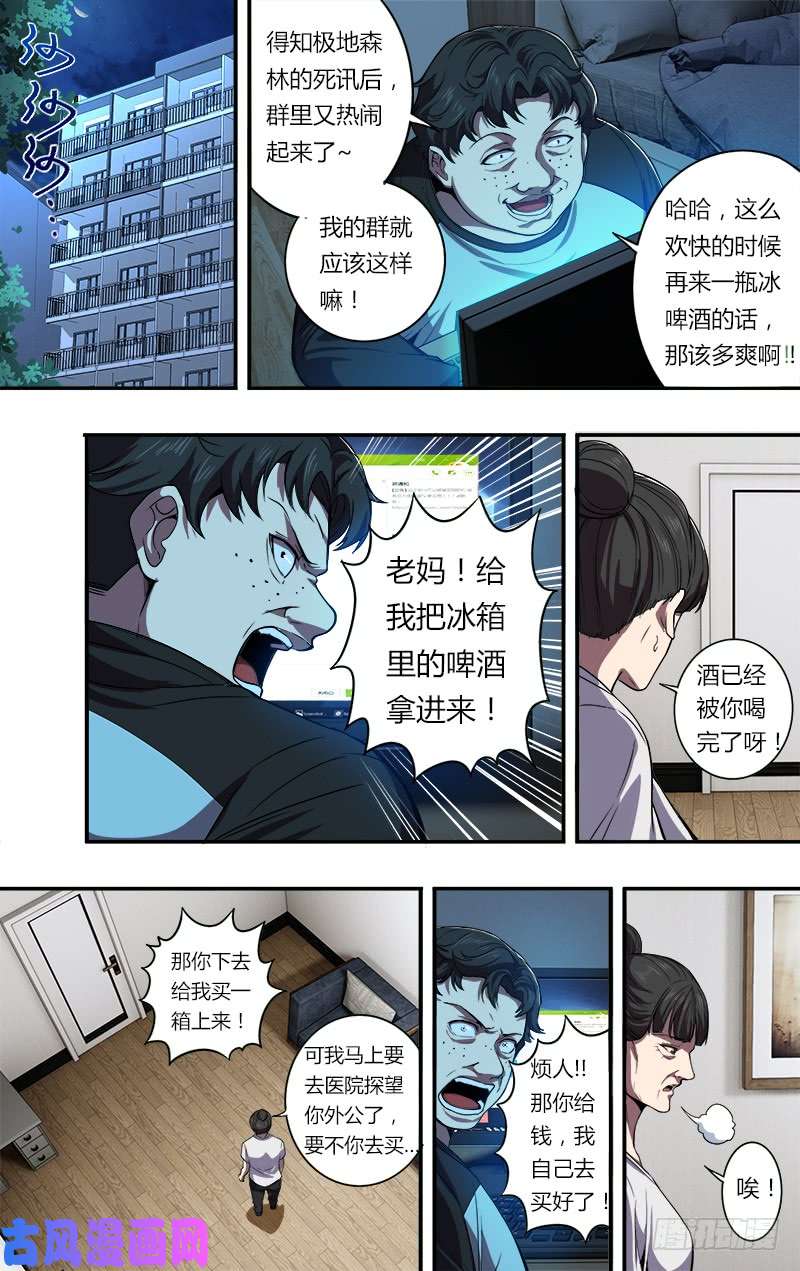 怪物领域第88话（李竞的任务）