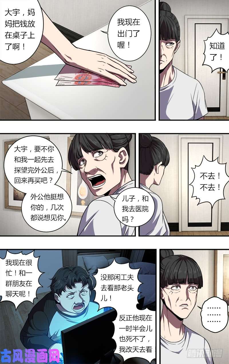 怪物领域第88话（李竞的任务）