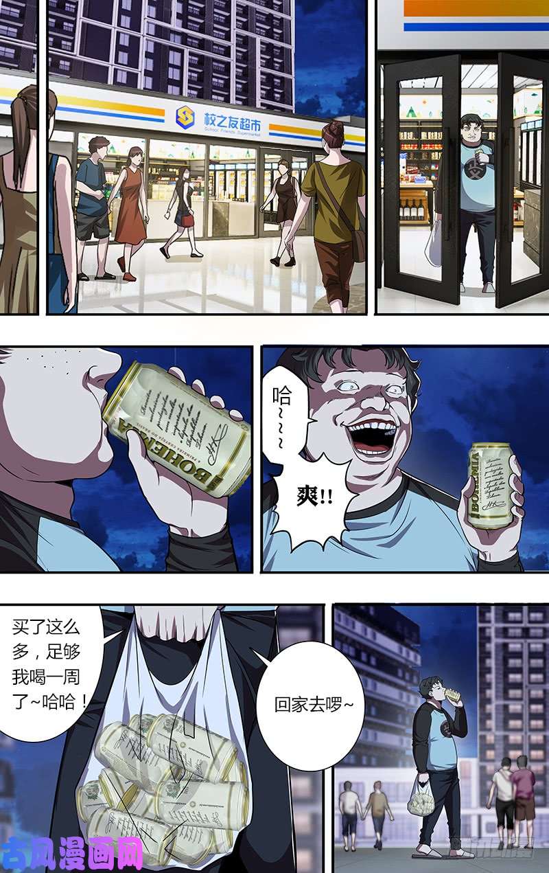 怪物领域第88话（李竞的任务）