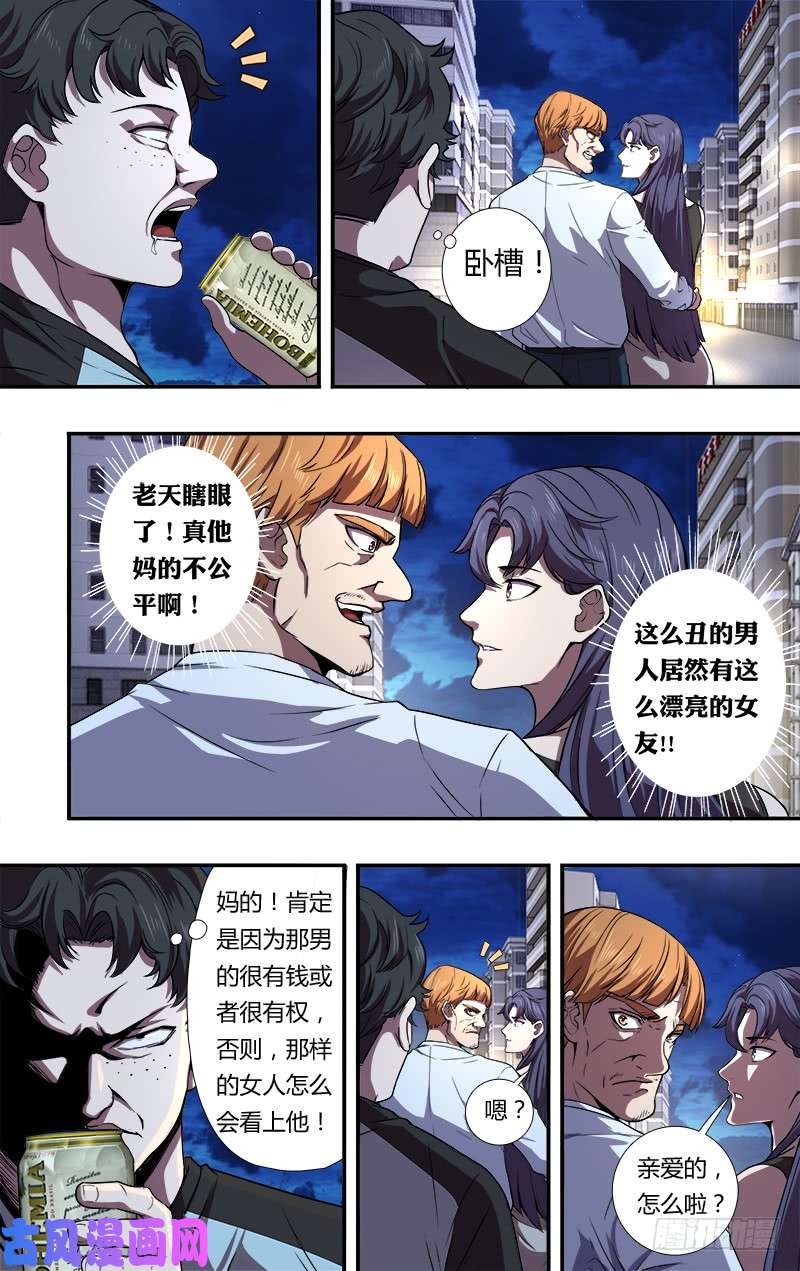 怪物领域第88话（李竞的任务）