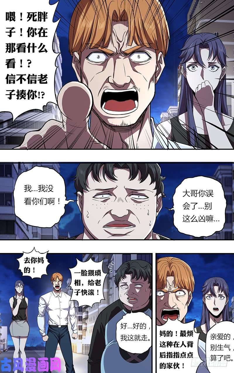 怪物领域第88话（李竞的任务）