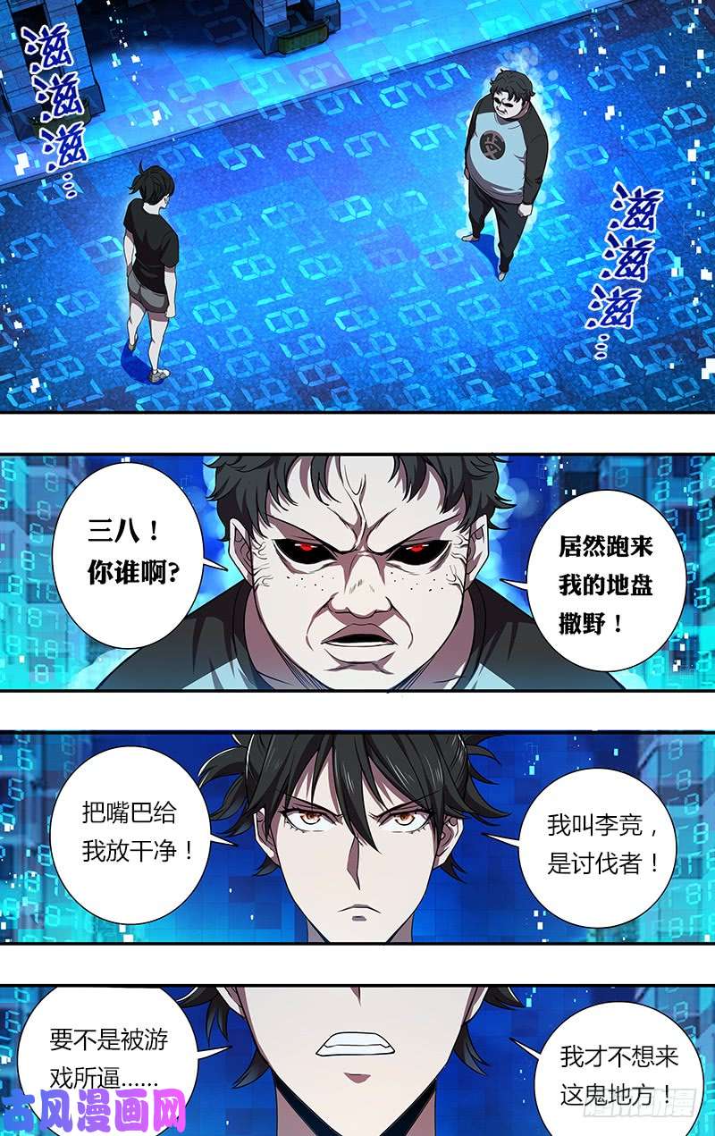 怪物领域第89话（魔法师李竞）