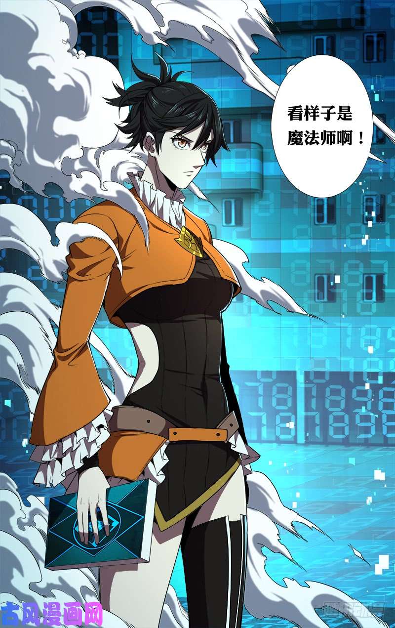 怪物领域第89话（魔法师李竞）