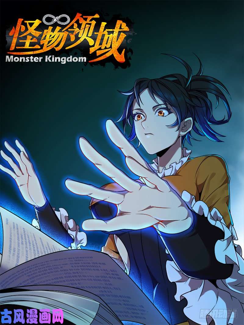 怪物领域第90话（李竞VS费大宇）