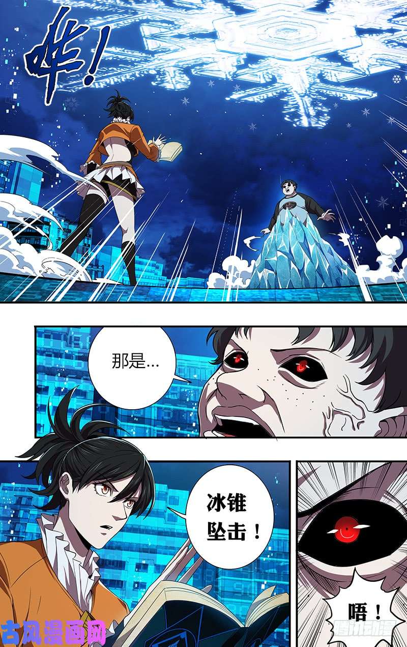 怪物领域第90话（李竞VS费大宇）