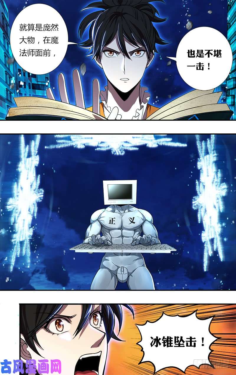 怪物领域第90话（李竞VS费大宇）