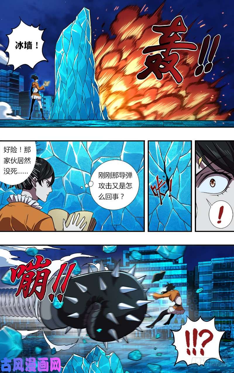 怪物领域第90话（李竞VS费大宇）