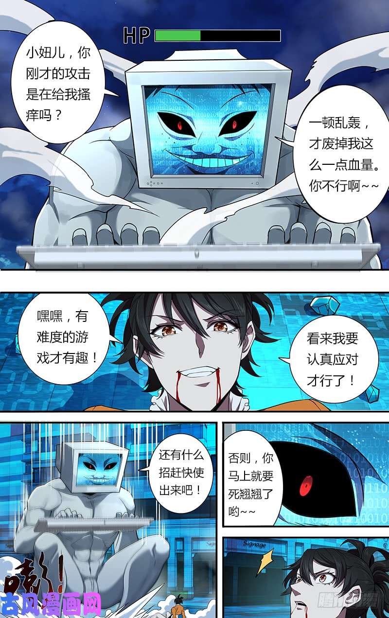 怪物领域第91话（怪物的能力）