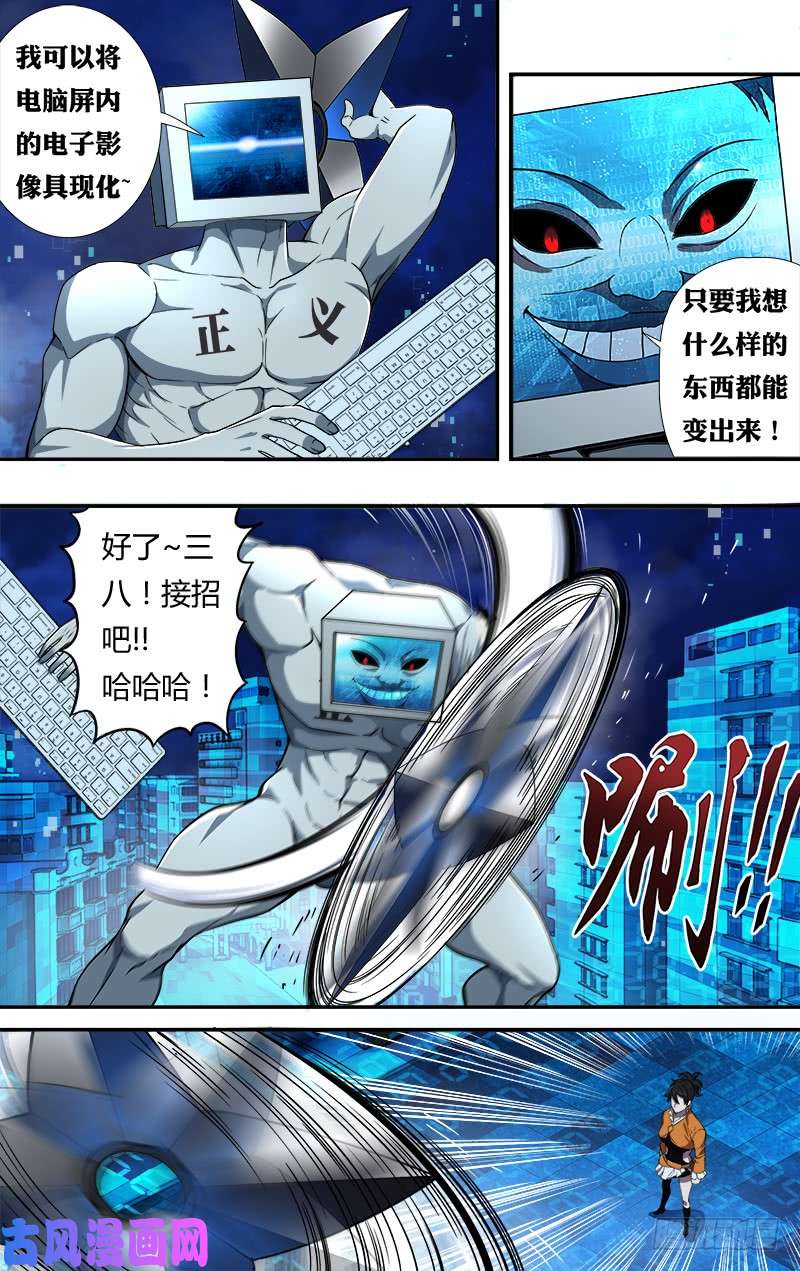 怪物领域第91话（怪物的能力）