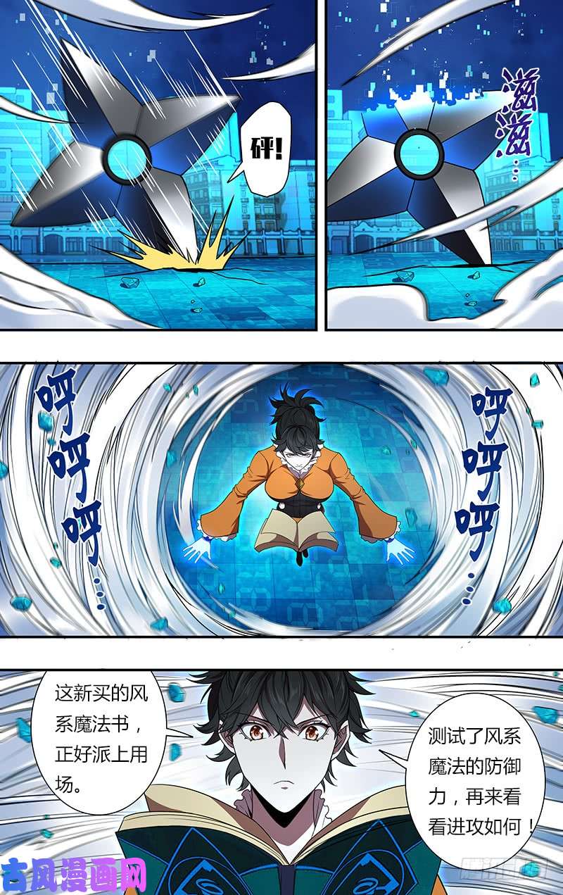 怪物领域第91话（怪物的能力）