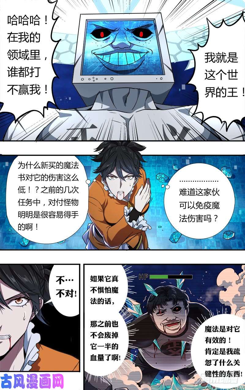 怪物领域第93话（赌一把）