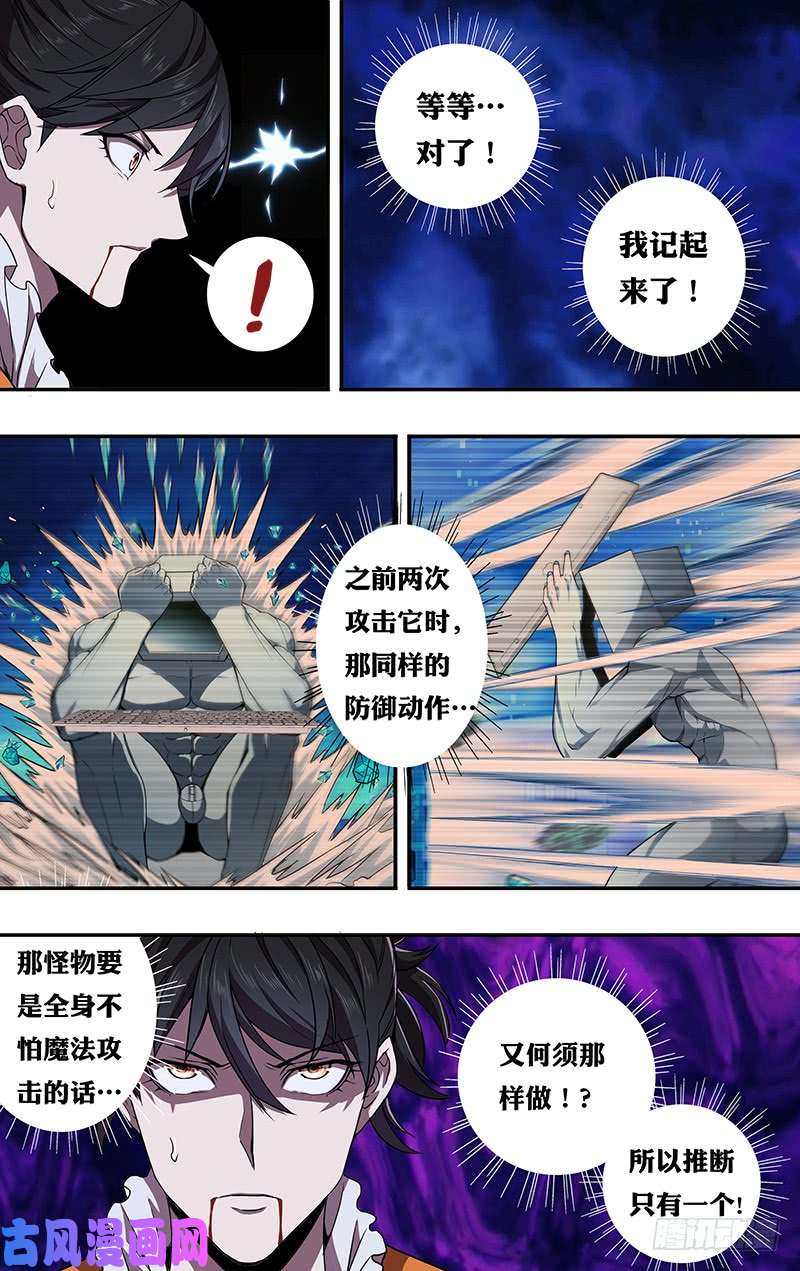 怪物领域第93话（赌一把）