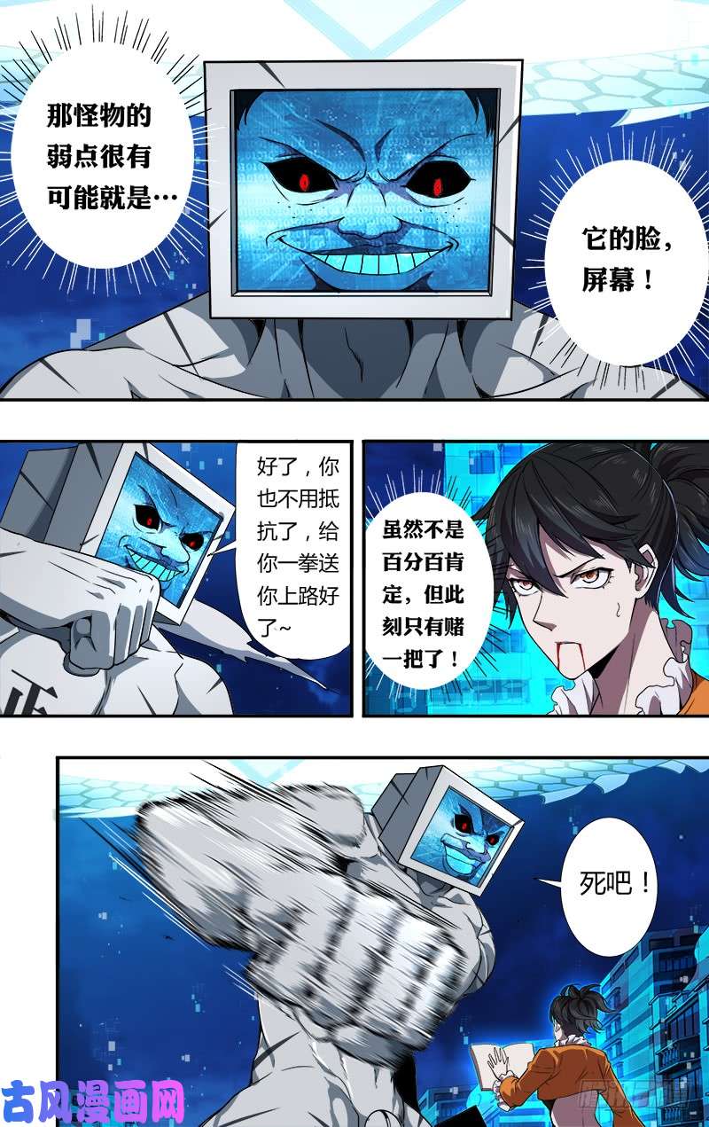 怪物领域第93话（赌一把）