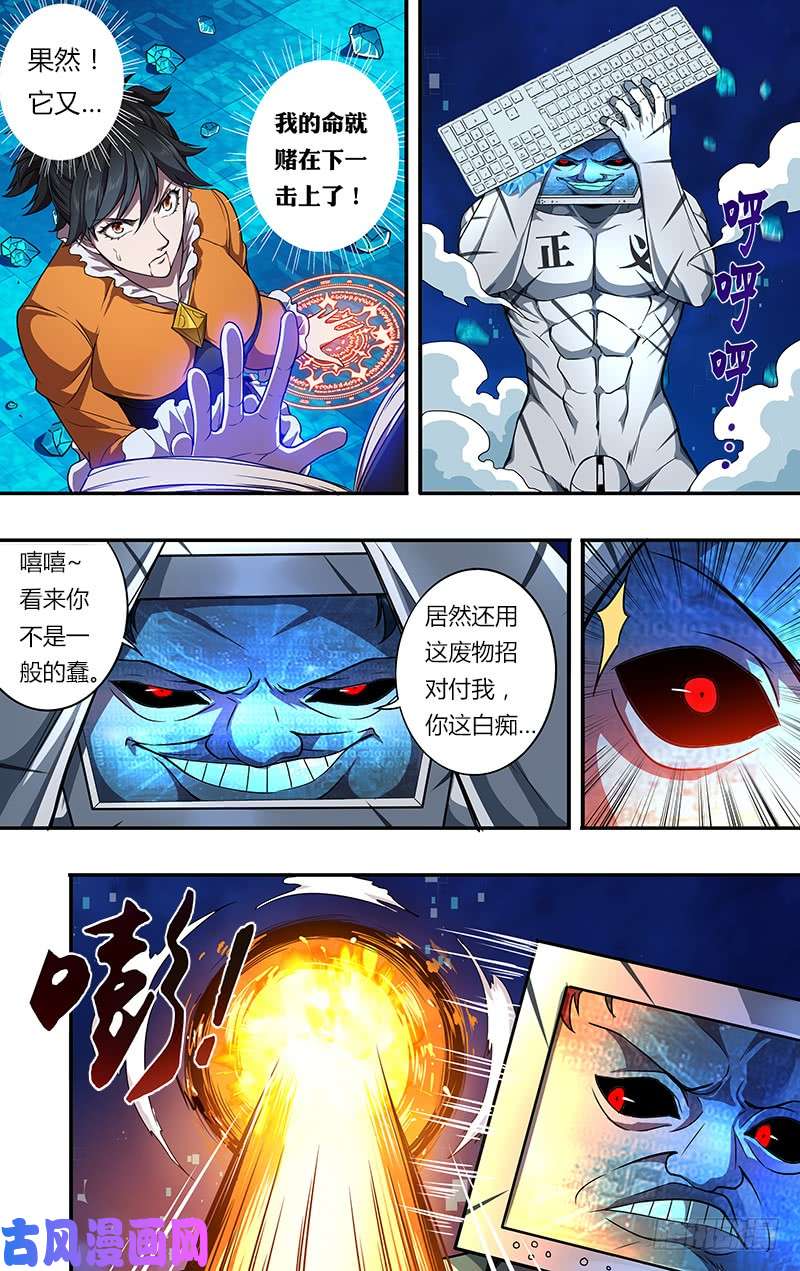 怪物领域第93话（赌一把）