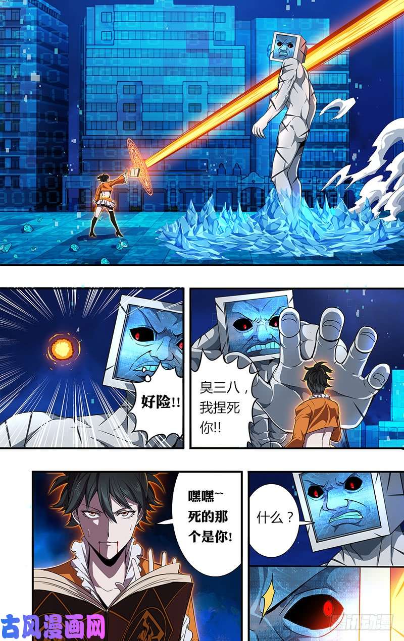 怪物领域第93话（赌一把）