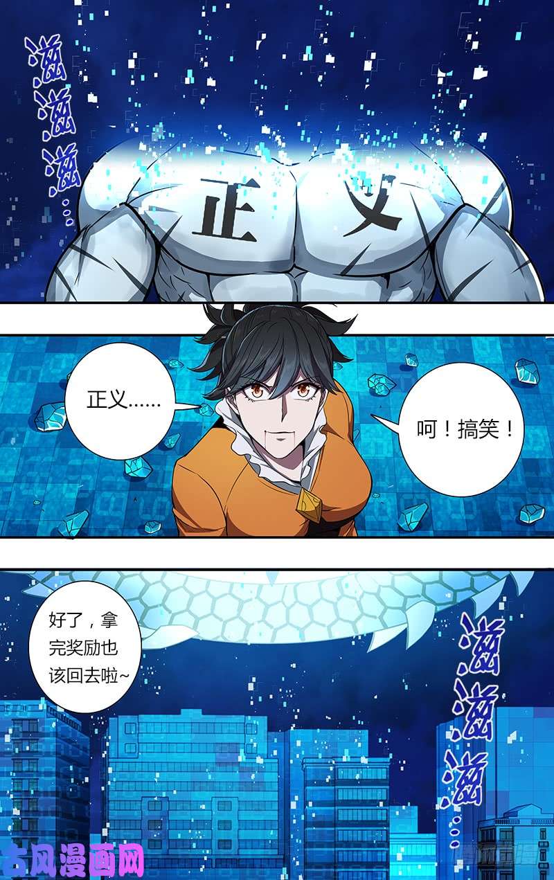 怪物领域第94话（醒悟）