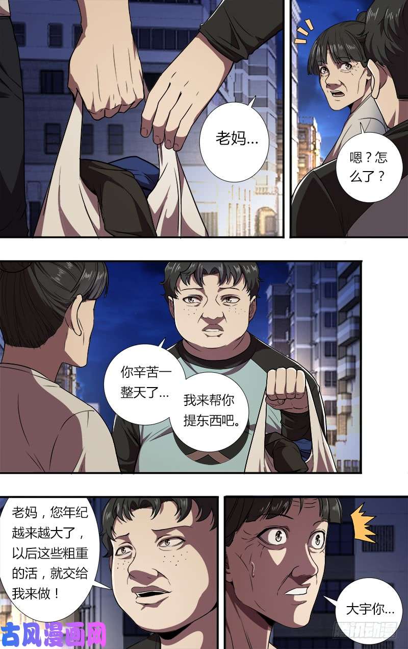 怪物领域第94话（醒悟）