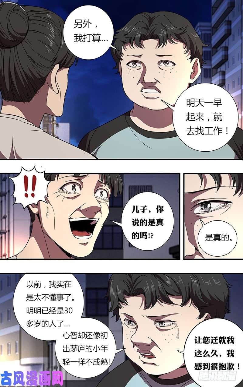 怪物领域第94话（醒悟）