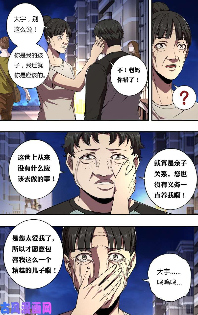 怪物领域第94话（醒悟）