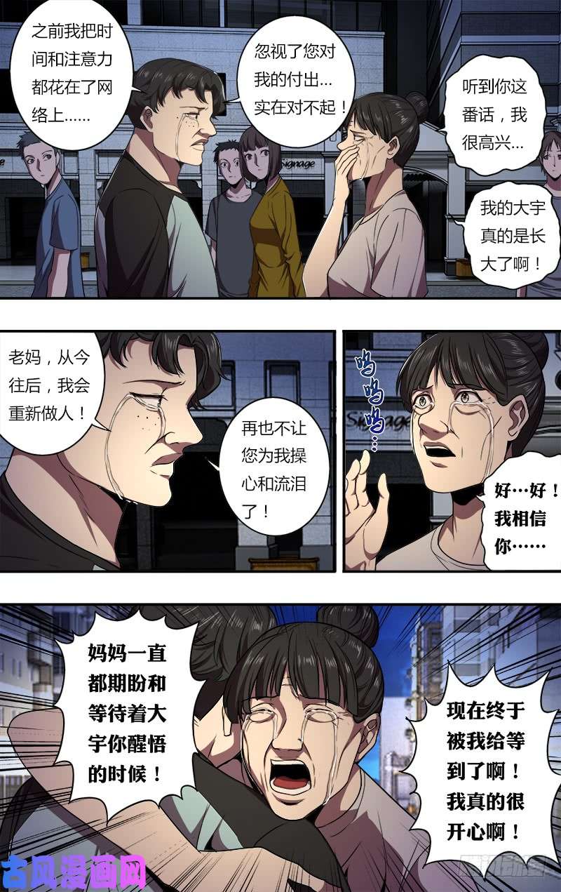 怪物领域第94话（醒悟）