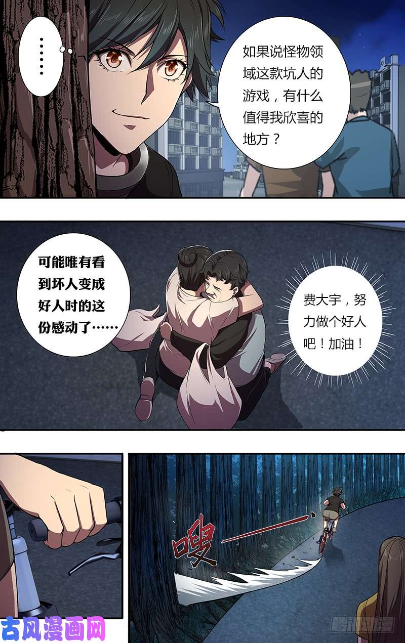 怪物领域第94话（醒悟）