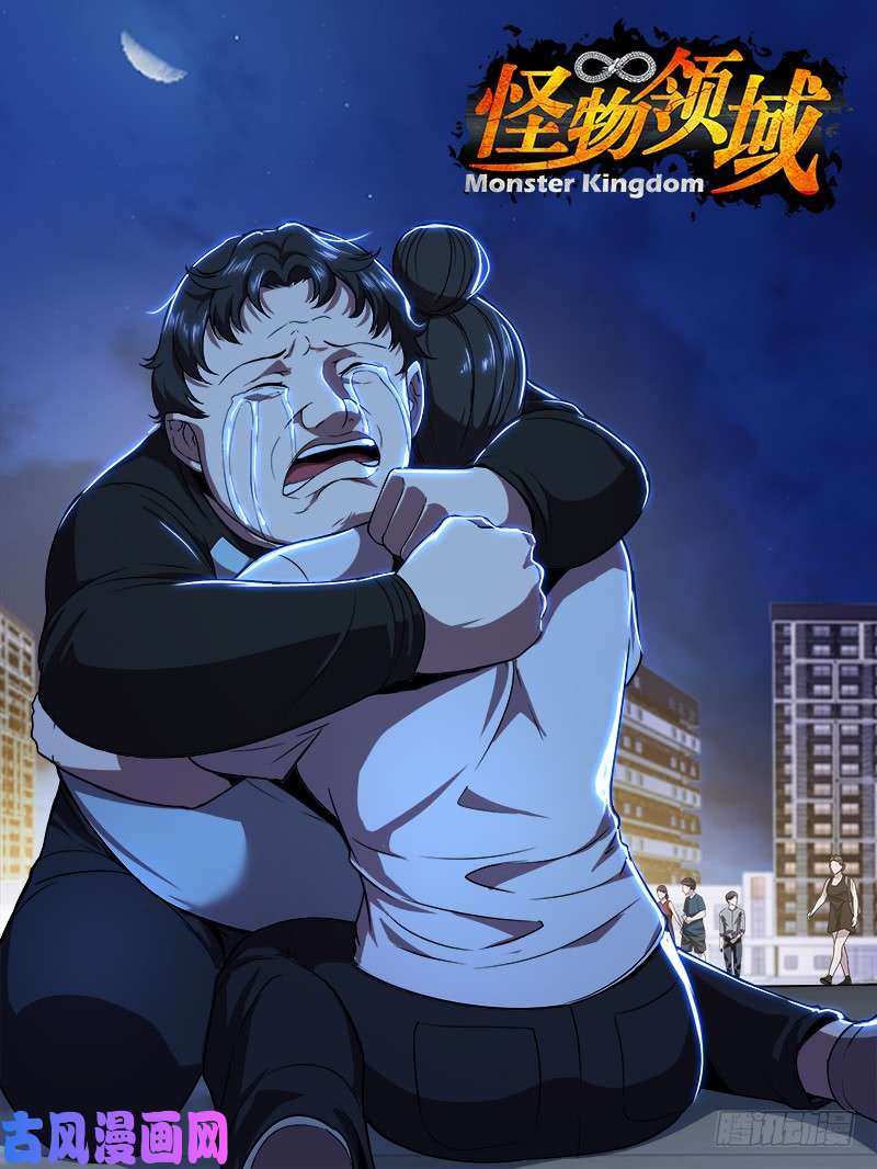 怪物领域第95话（网络暴力）