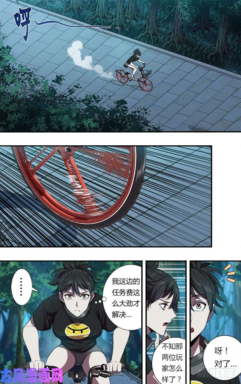 怪物领域第95话（网络暴力）