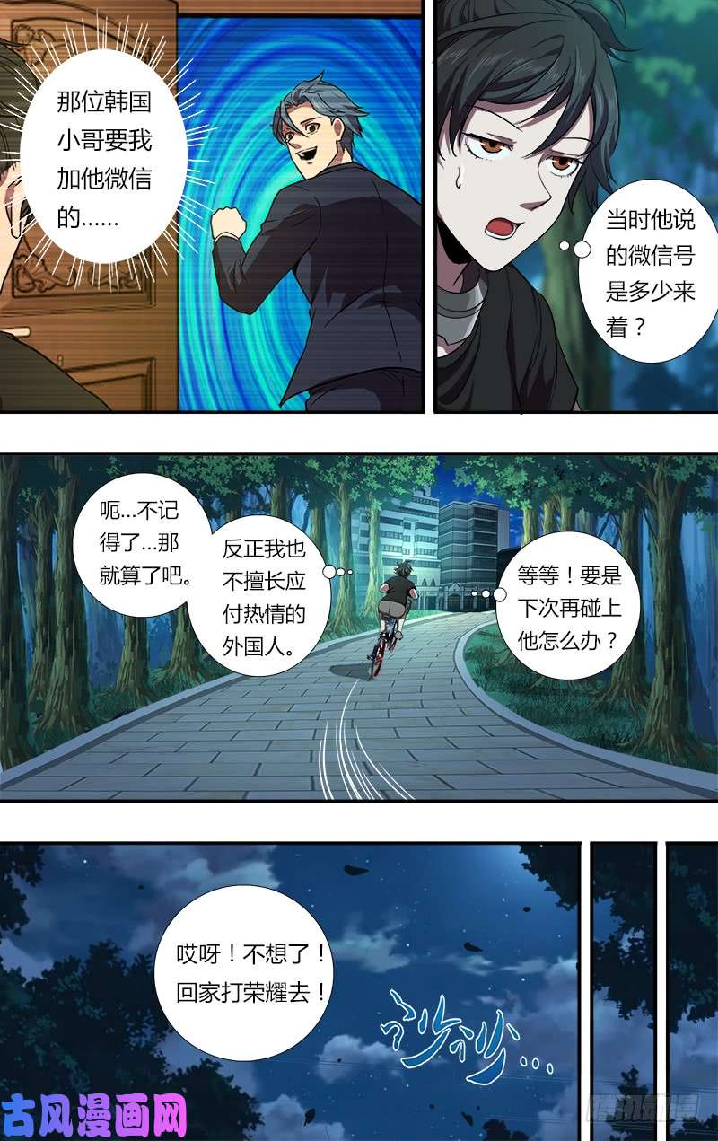 怪物领域第95话（网络暴力）