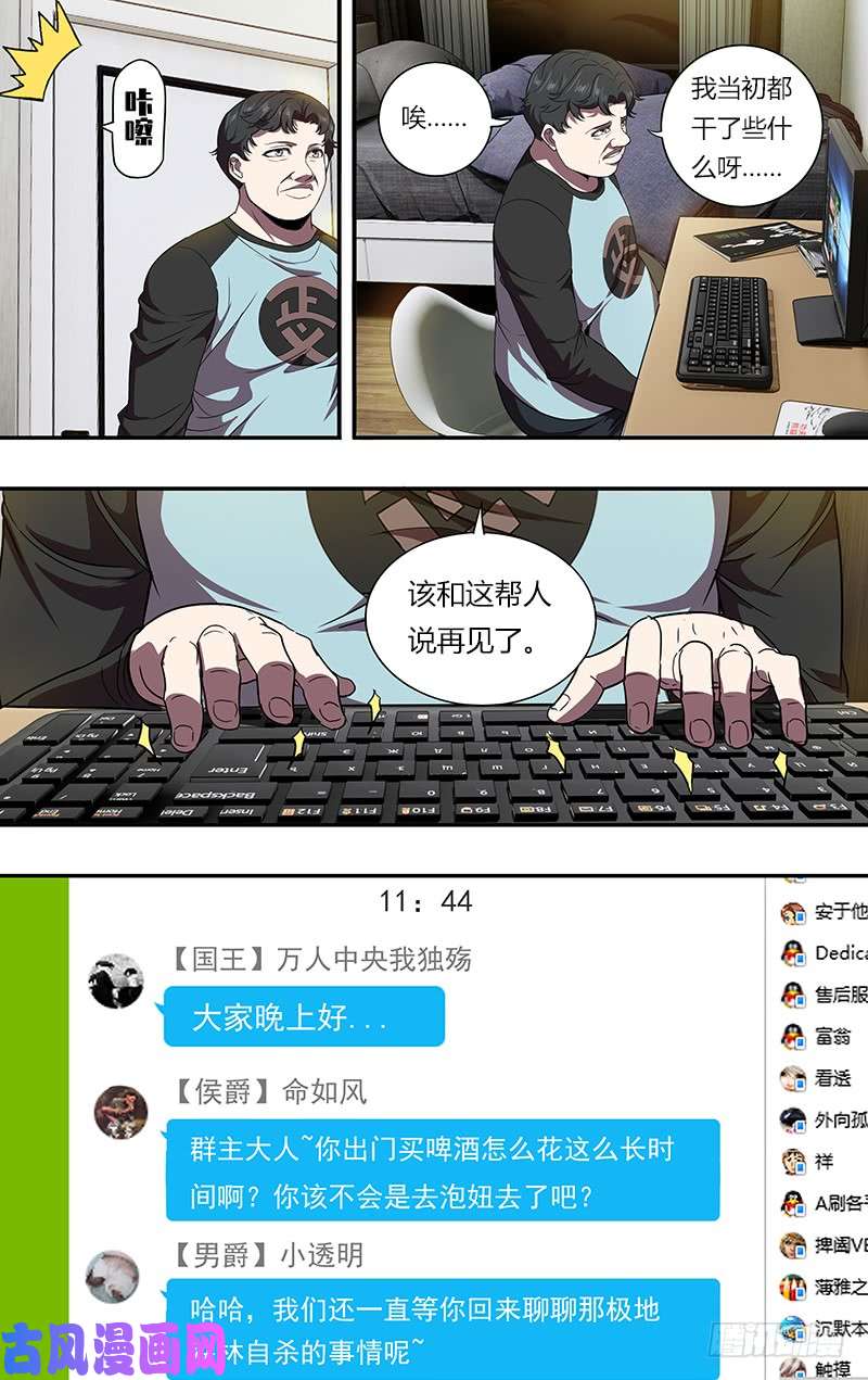 怪物领域第95话（网络暴力）