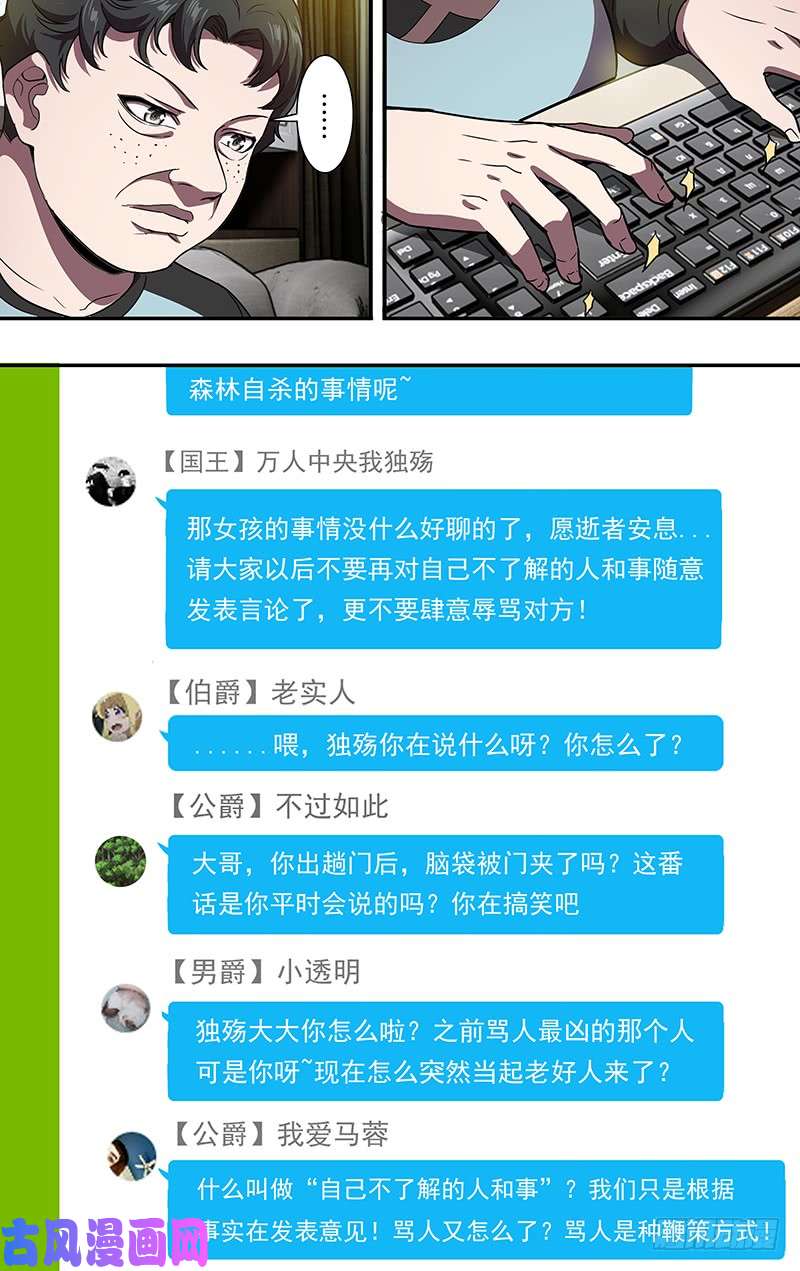 怪物领域第95话（网络暴力）