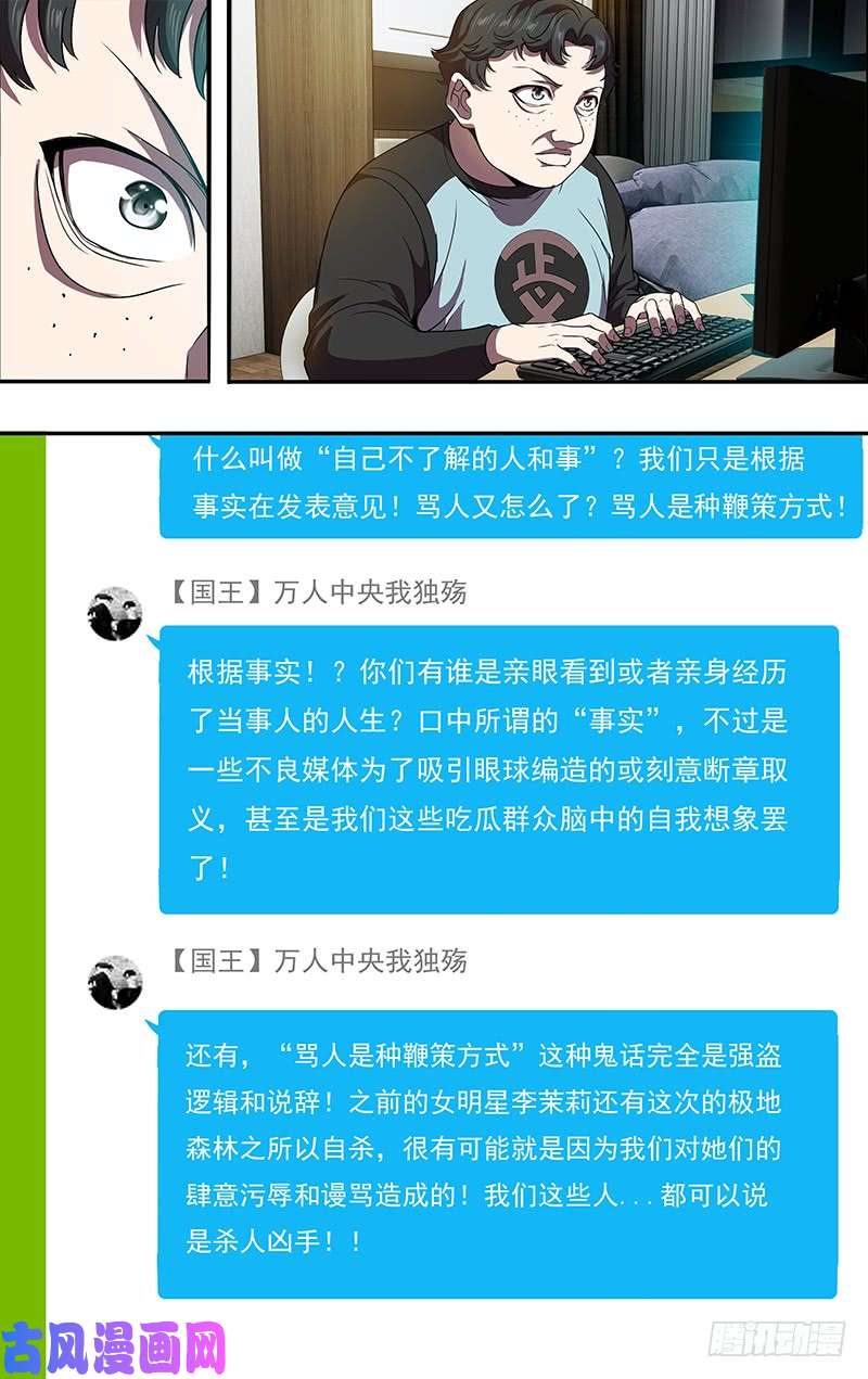 怪物领域第95话（网络暴力）