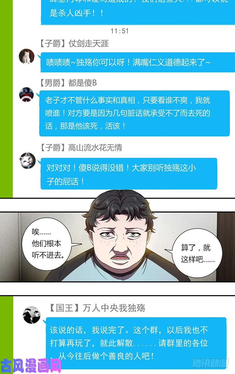 怪物领域第95话（网络暴力）