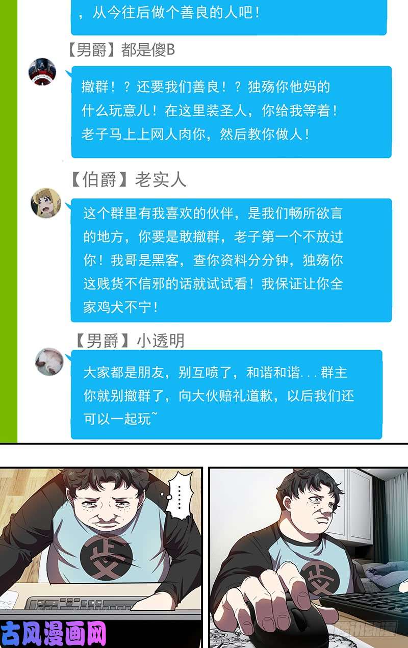 怪物领域第95话（网络暴力）